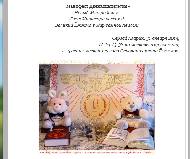 Великому Ёжжме 12 Лет