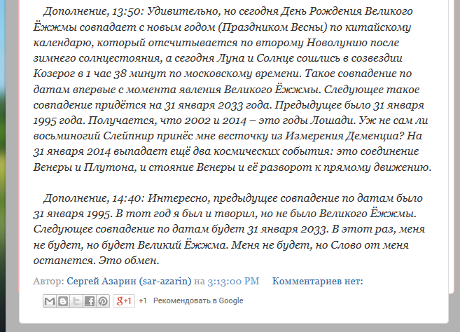 Великому Ёжжме 12 Лет