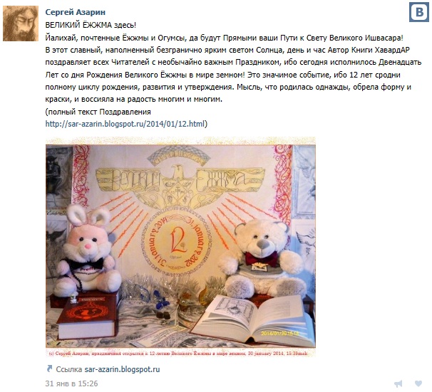 Великому Ёжжме 12 Лет
