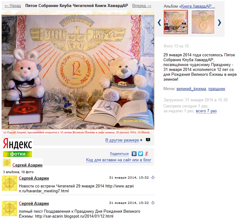 Великому Ёжжме 12 Лет