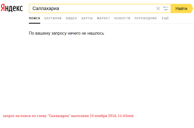 Саллахарийа - Сказки Мира ХавардАР