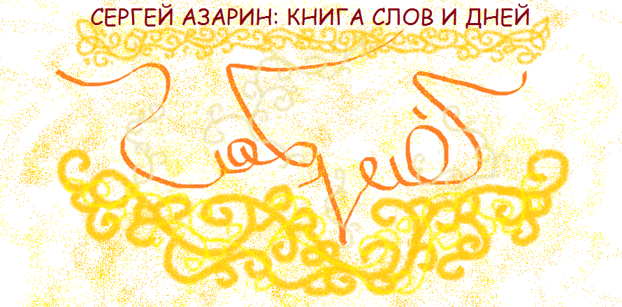 Книга Слов и Дней