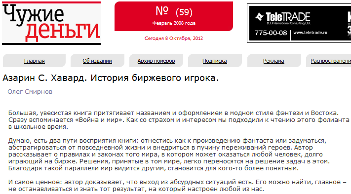 журнал ЧУЖИЕ ДЕНЬГИ