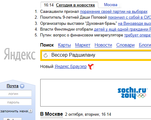 Вессер Радшилану