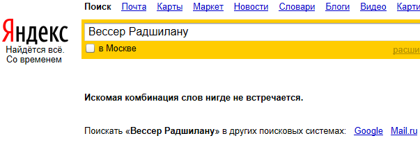 Вессер Радшилану