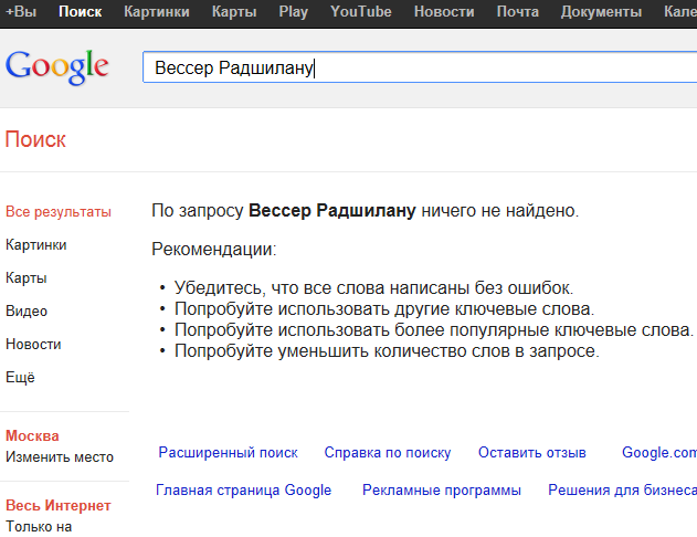 Вессер Радшилану