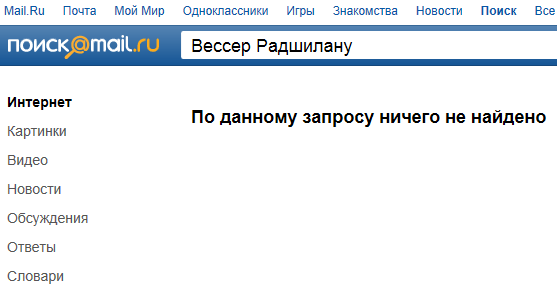 Вессер Радшилану