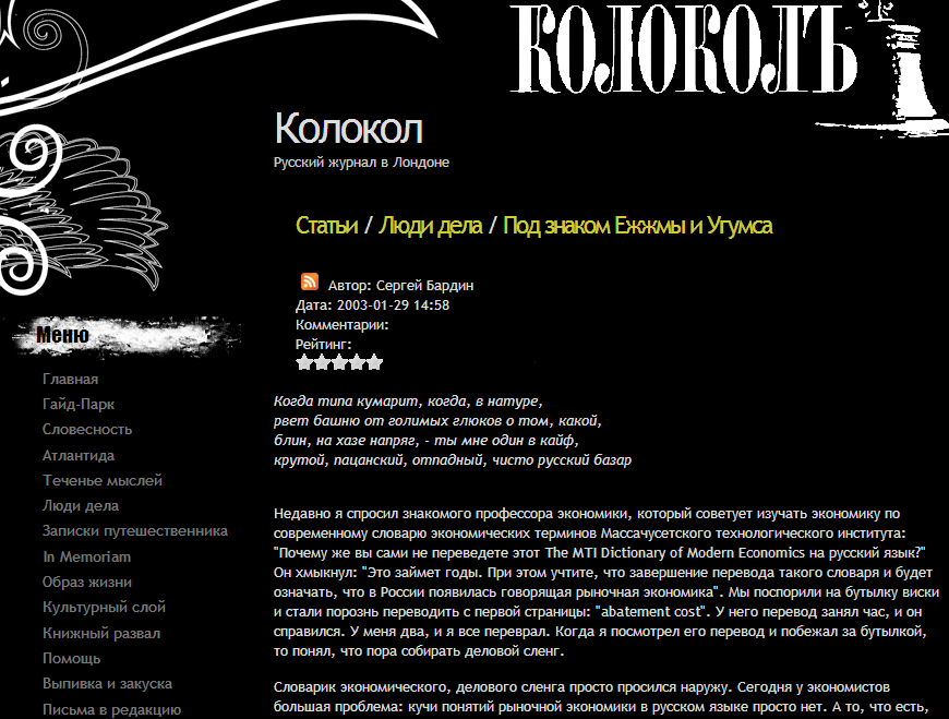 Слава Великого Ёжжмы в интернете, журнал КОЛОКОЛ