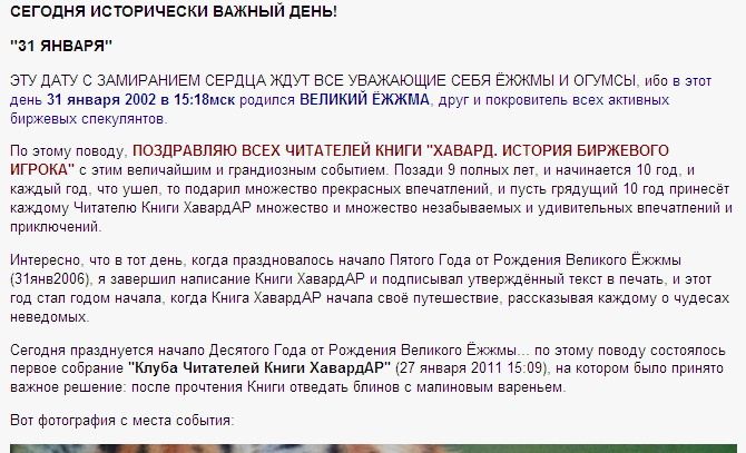 Великому Ёжжме Десять Лет