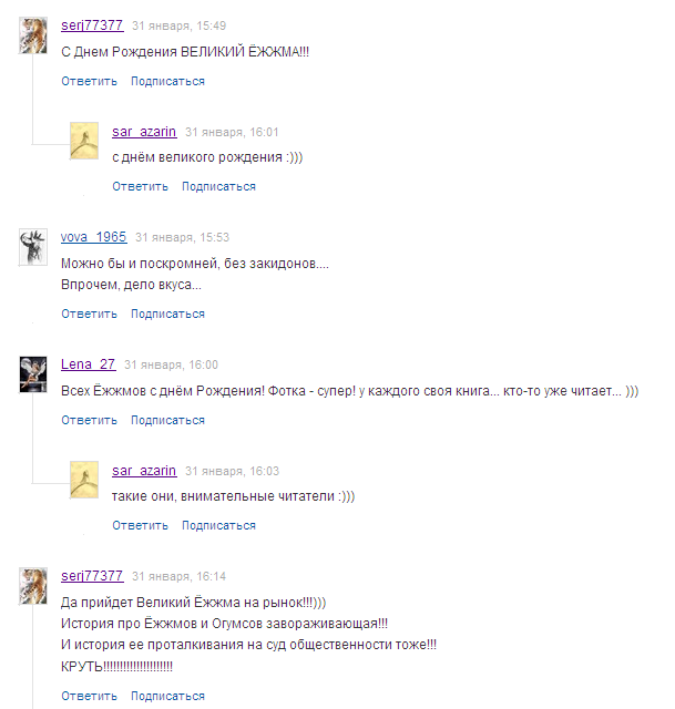 Великому Ёжжме Десять Лет