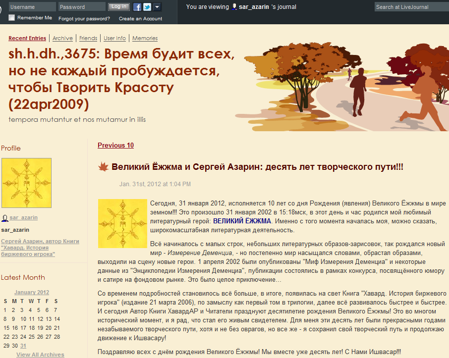 Великому Ёжжме Десять Лет