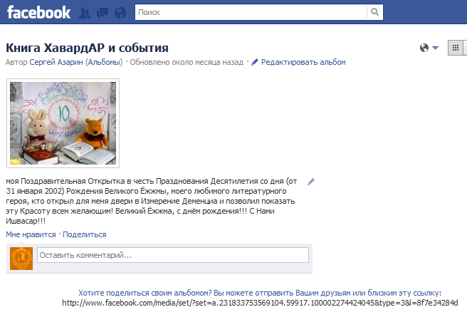 Великому Ёжжме Десять Лет